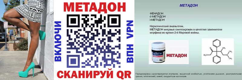 МЕТАДОН methadone  Заволжск 